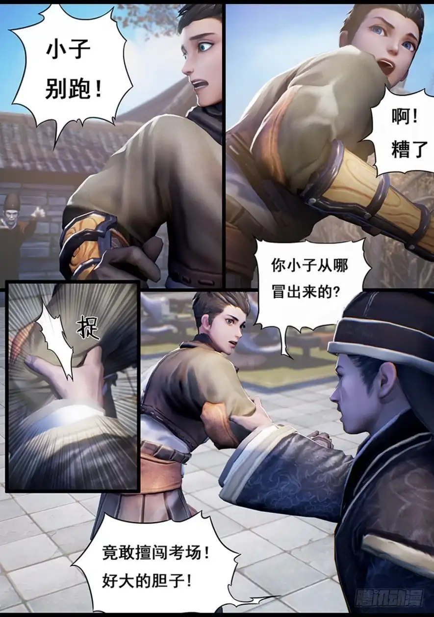 守墓笔记之少年机关师 第十四话 应试 第6页