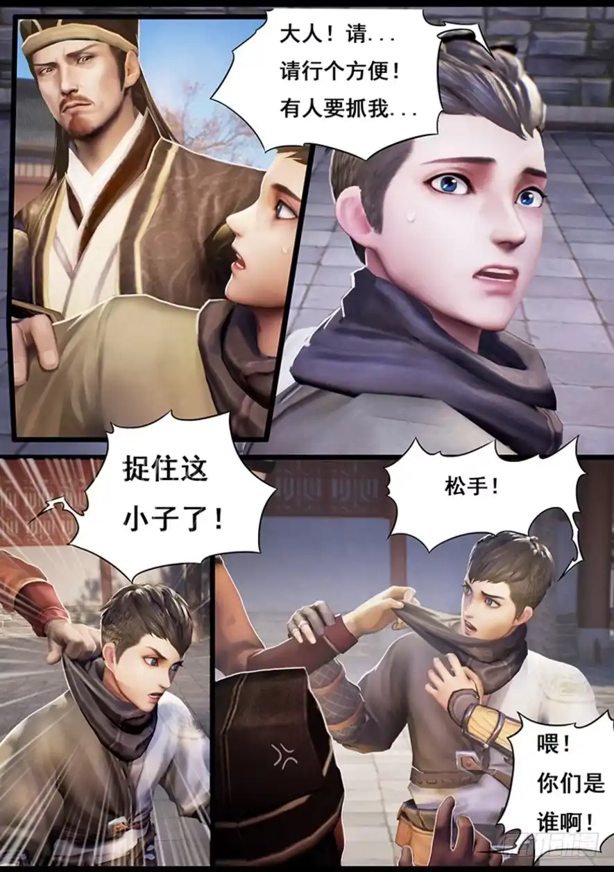守墓笔记之少年机关师 第十四话 应试 第7页