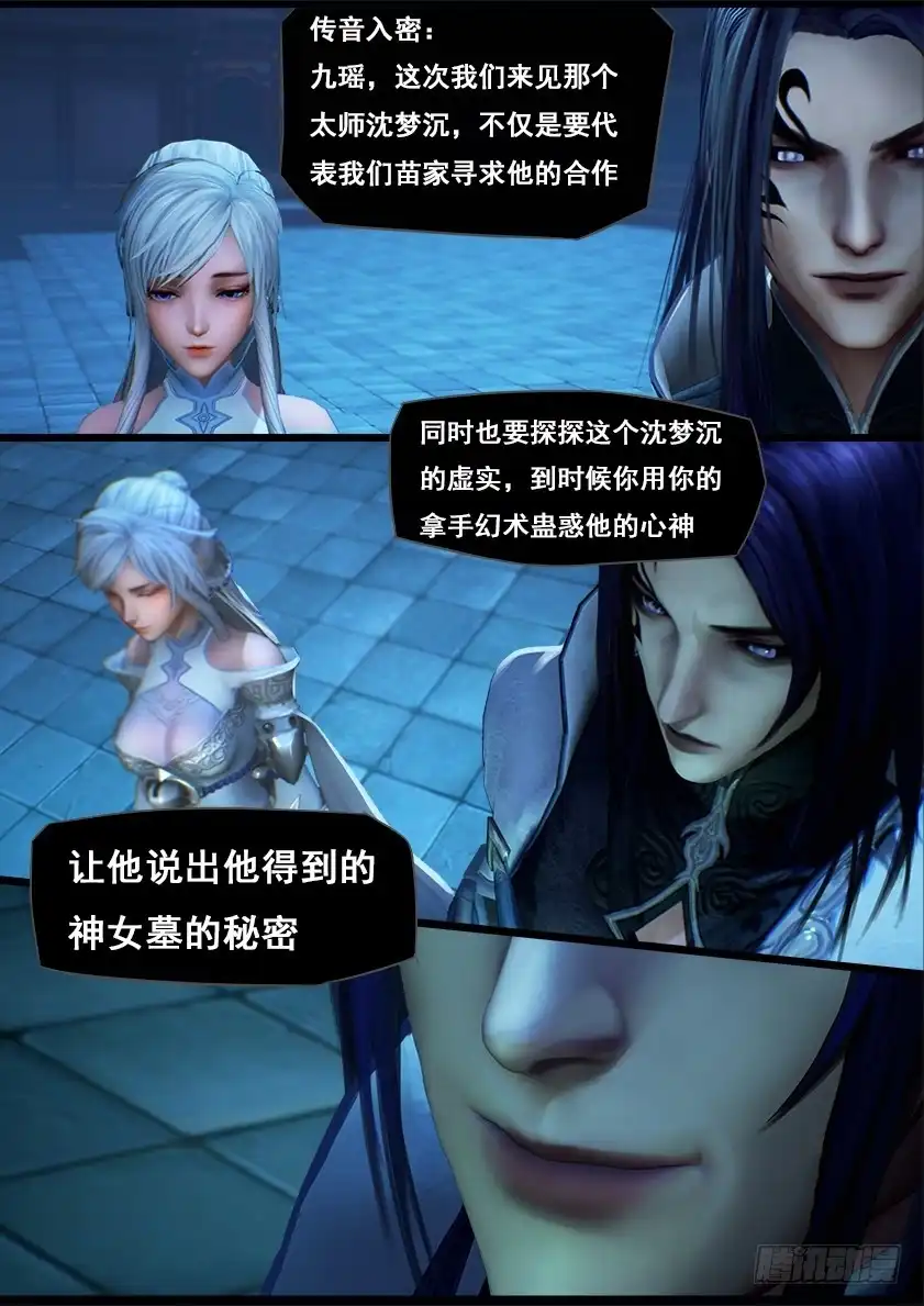 守墓笔记之少年机关师 第十五话 偶遇 第12页