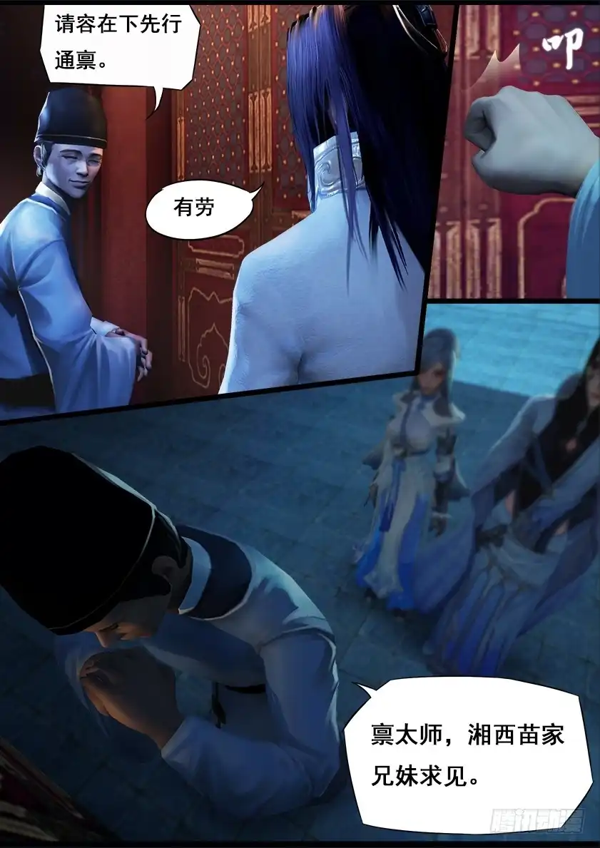 守墓笔记之少年机关师 第十五话 偶遇 第14页