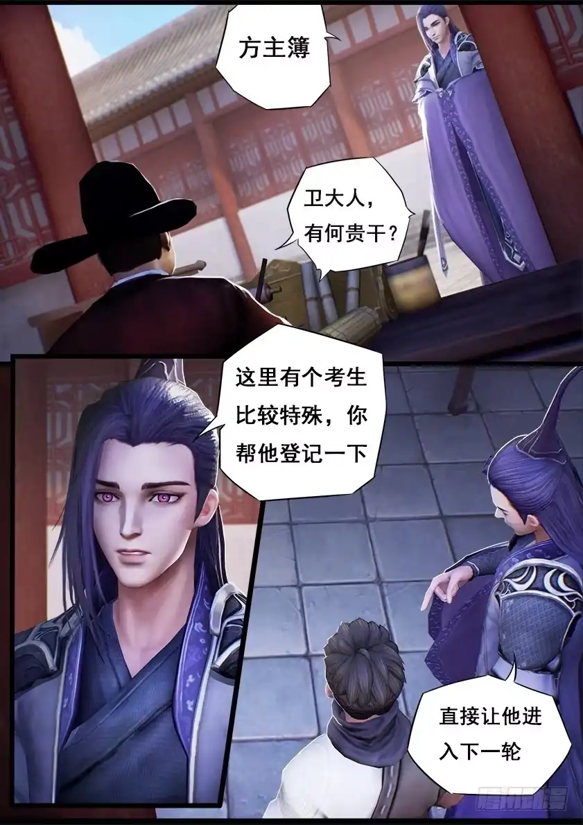 守墓笔记之少年机关师 第十五话 偶遇 第2页