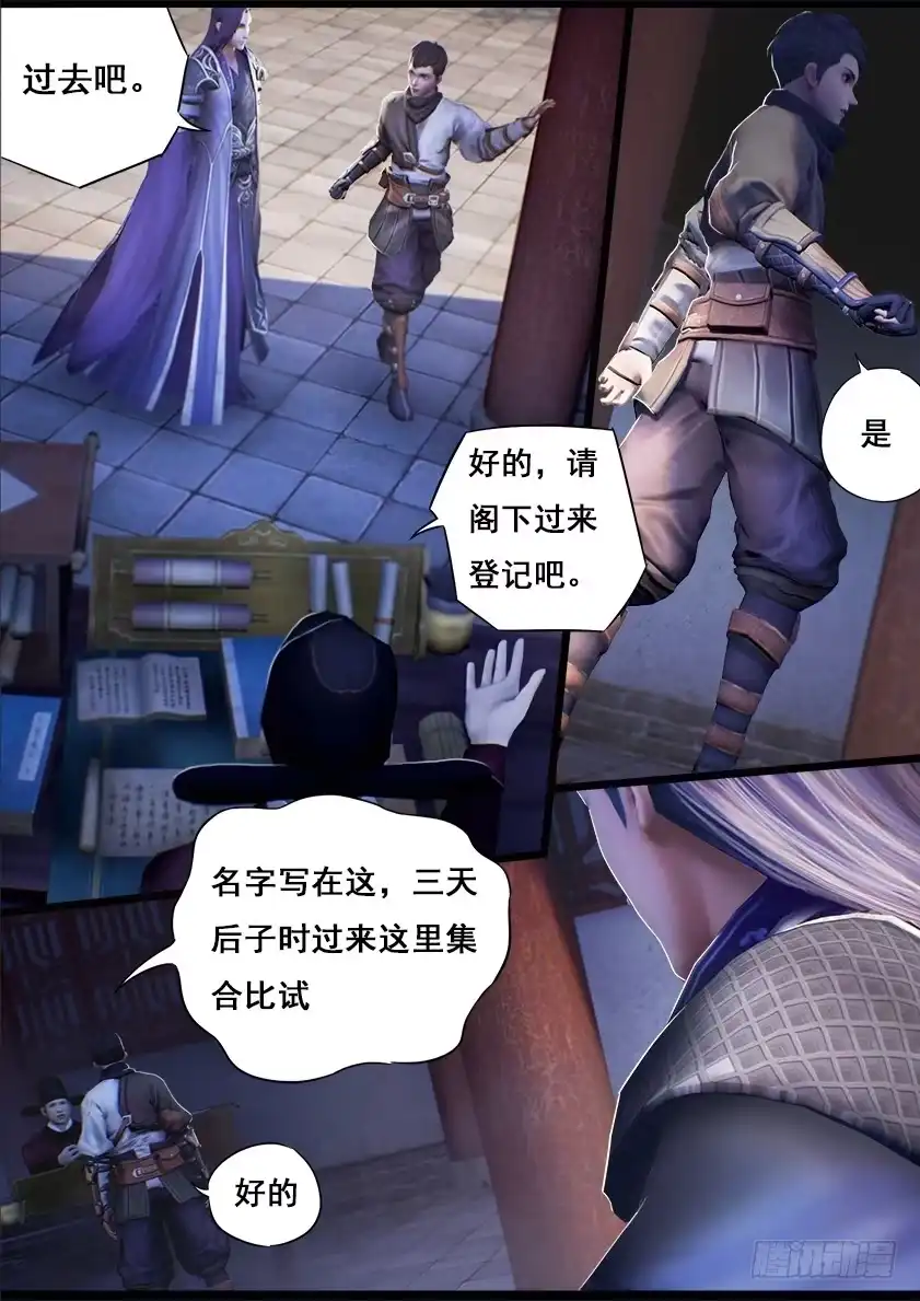 守墓笔记之少年机关师 第十五话 偶遇 第3页