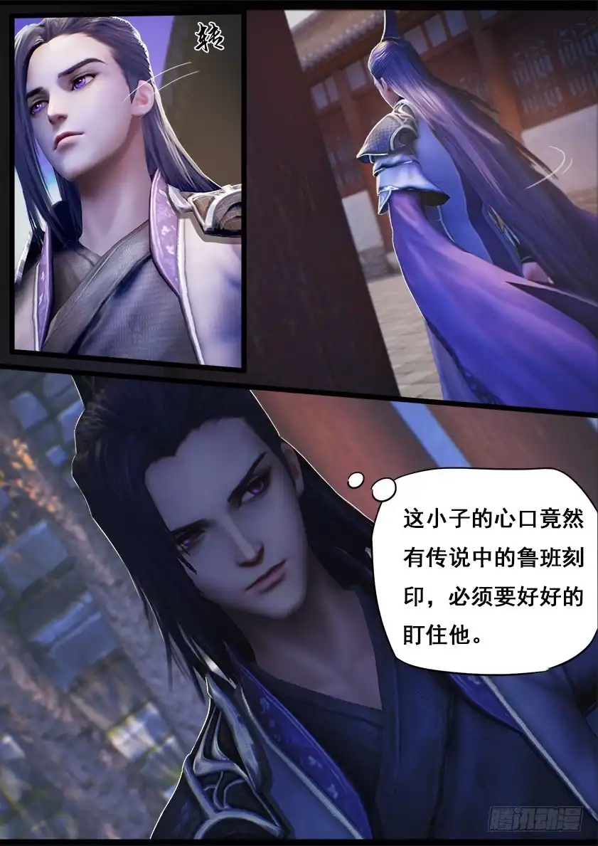 守墓笔记之少年机关师 第十五话 偶遇 第4页