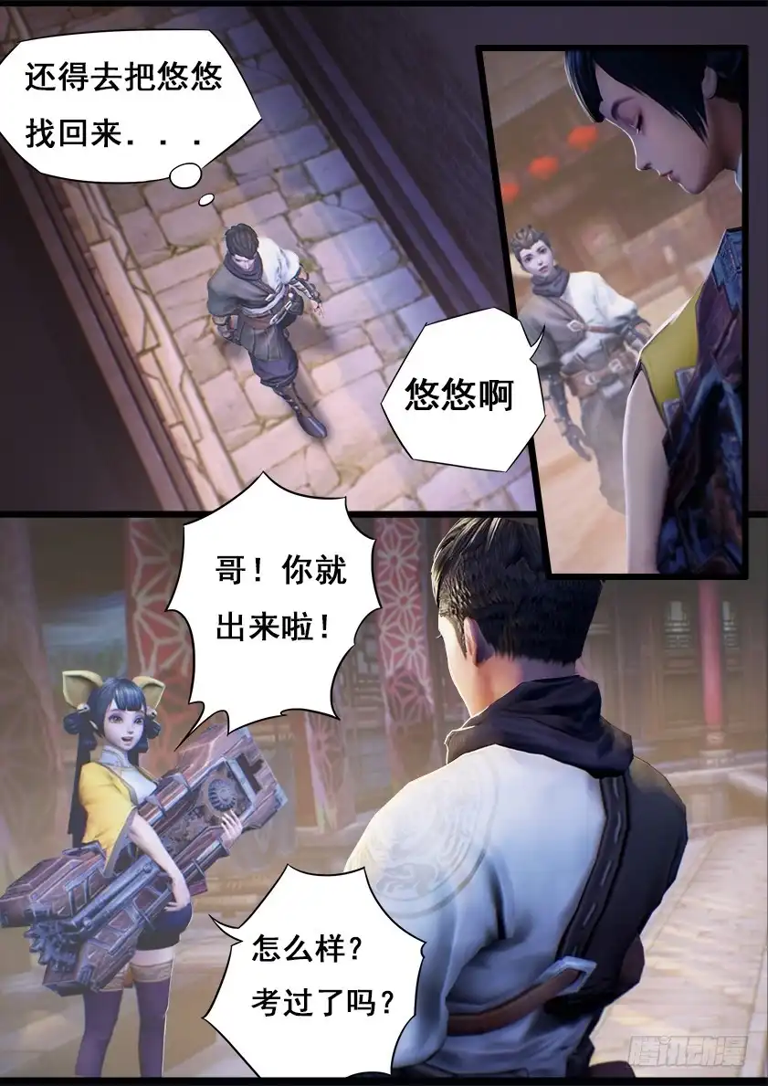 守墓笔记之少年机关师 第十五话 偶遇 第6页