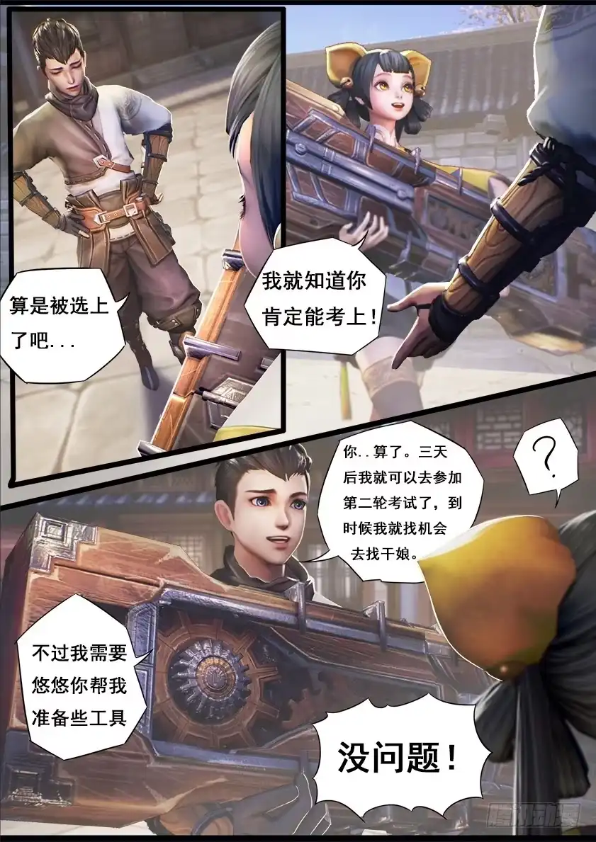 守墓笔记之少年机关师 第十五话 偶遇 第7页