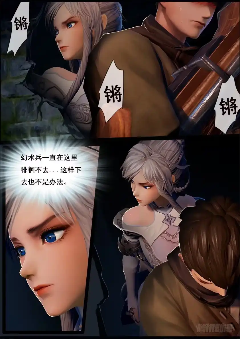 守墓笔记之少年机关师 第十六话 夜访 第3页