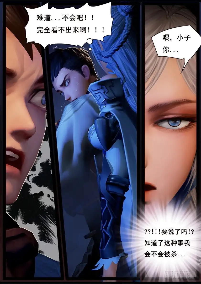 守墓笔记之少年机关师 第十六话 夜访 第5页