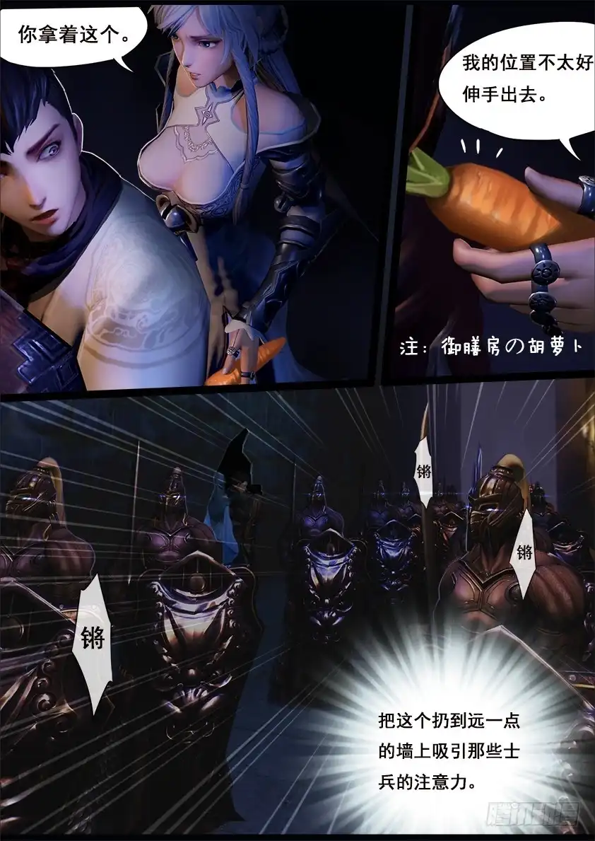 守墓笔记之少年机关师 第十六话 夜访 第6页