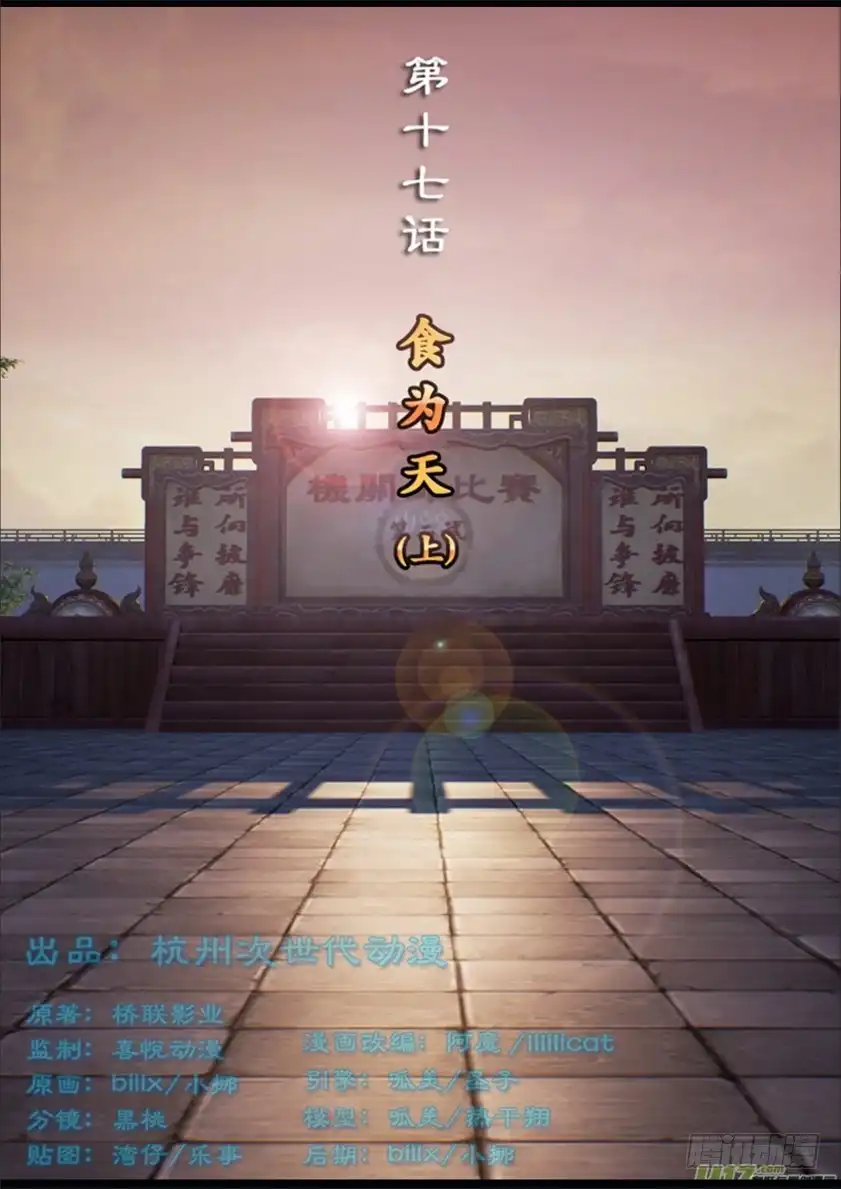 守墓笔记之少年机关师 第十七话 食为天（上） 第1页