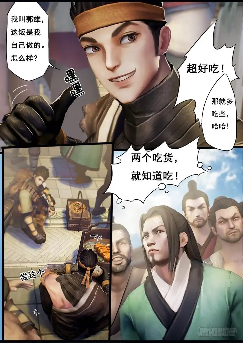 守墓笔记之少年机关师 第十七话 食为天（上） 第10页