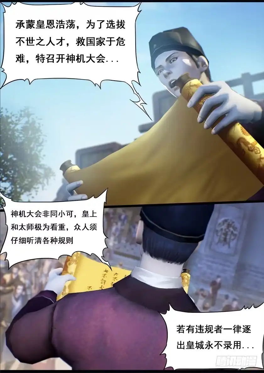 守墓笔记之少年机关师 第十七话 食为天（上） 第11页