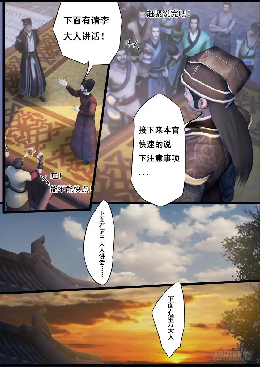 守墓笔记之少年机关师 第十七话 食为天（上） 第12页
