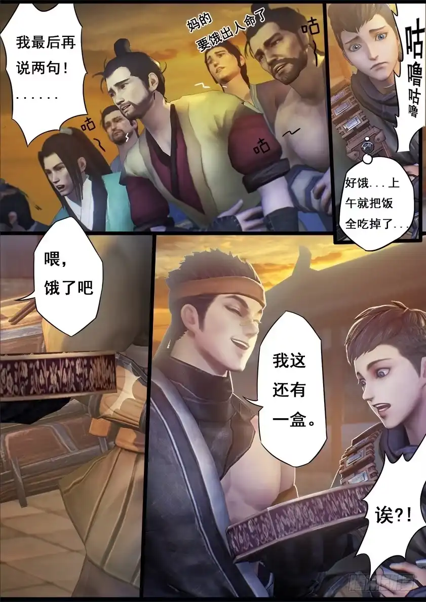 守墓笔记之少年机关师 第十七话 食为天（上） 第13页