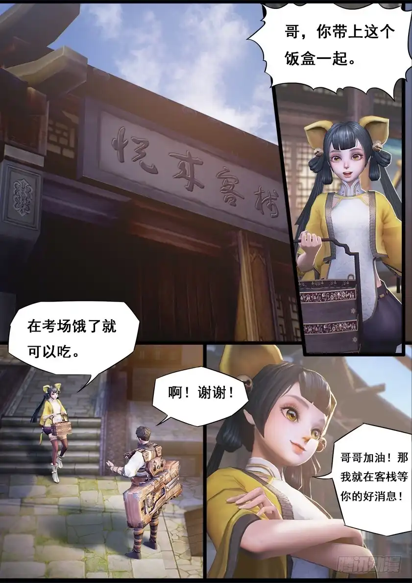 守墓笔记之少年机关师 第十七话 食为天（上） 第2页