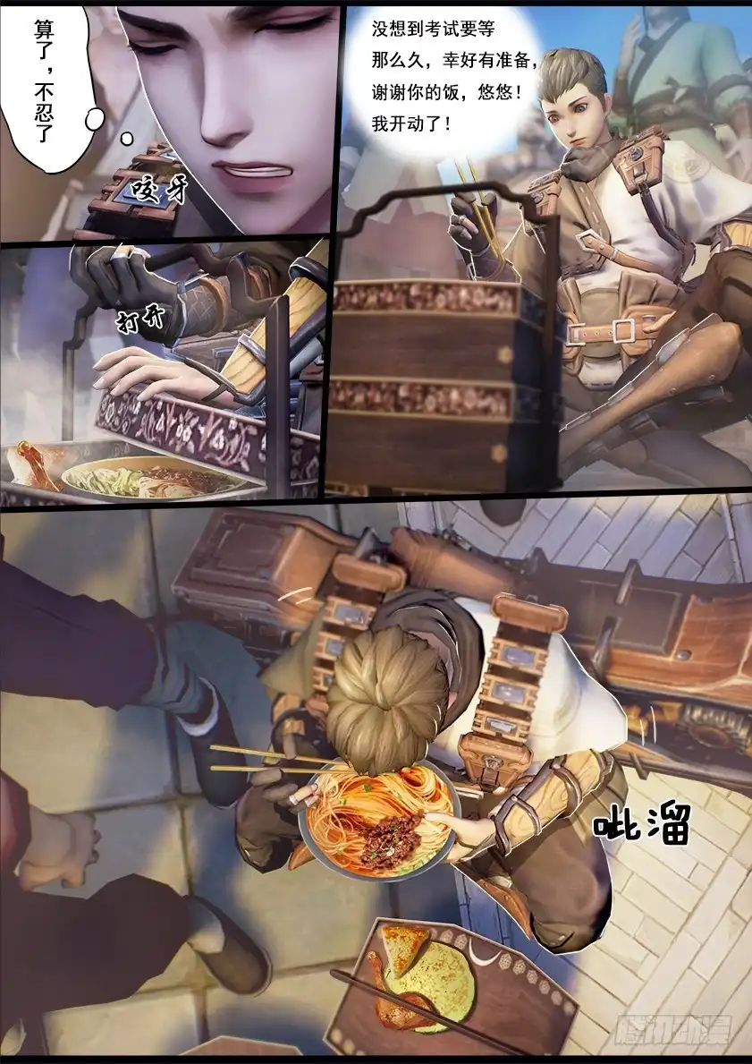 守墓笔记之少年机关师 第十七话 食为天（上） 第5页