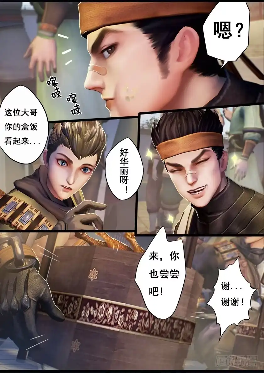 守墓笔记之少年机关师 第十七话 食为天（上） 第8页