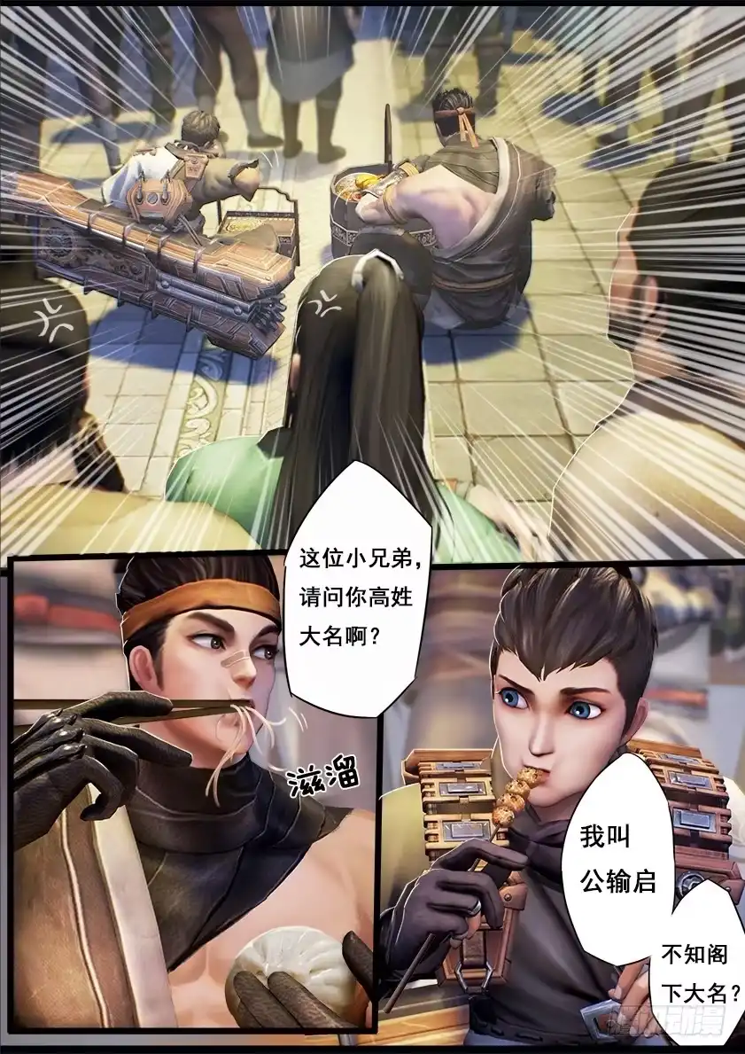 守墓笔记之少年机关师 第十七话 食为天（上） 第9页
