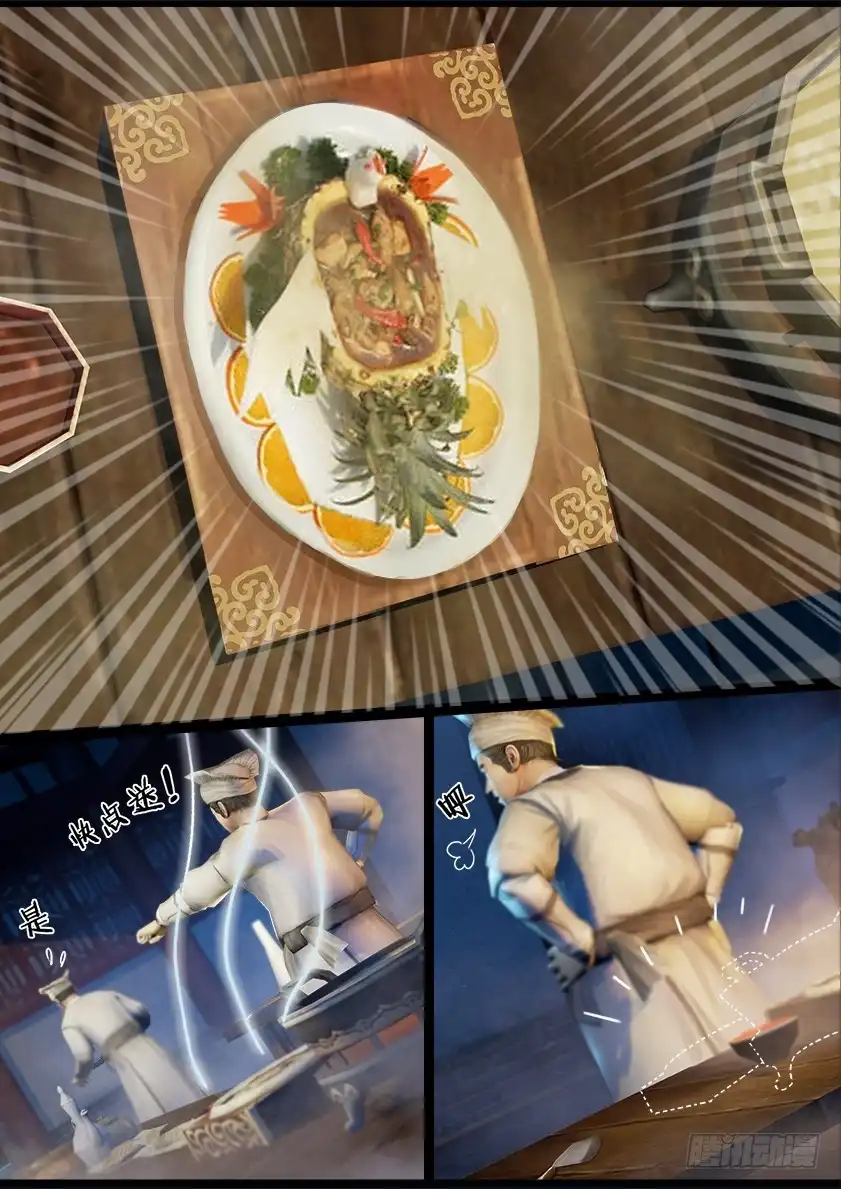 守墓笔记之少年机关师 第十八话 食为天（下） 第10页