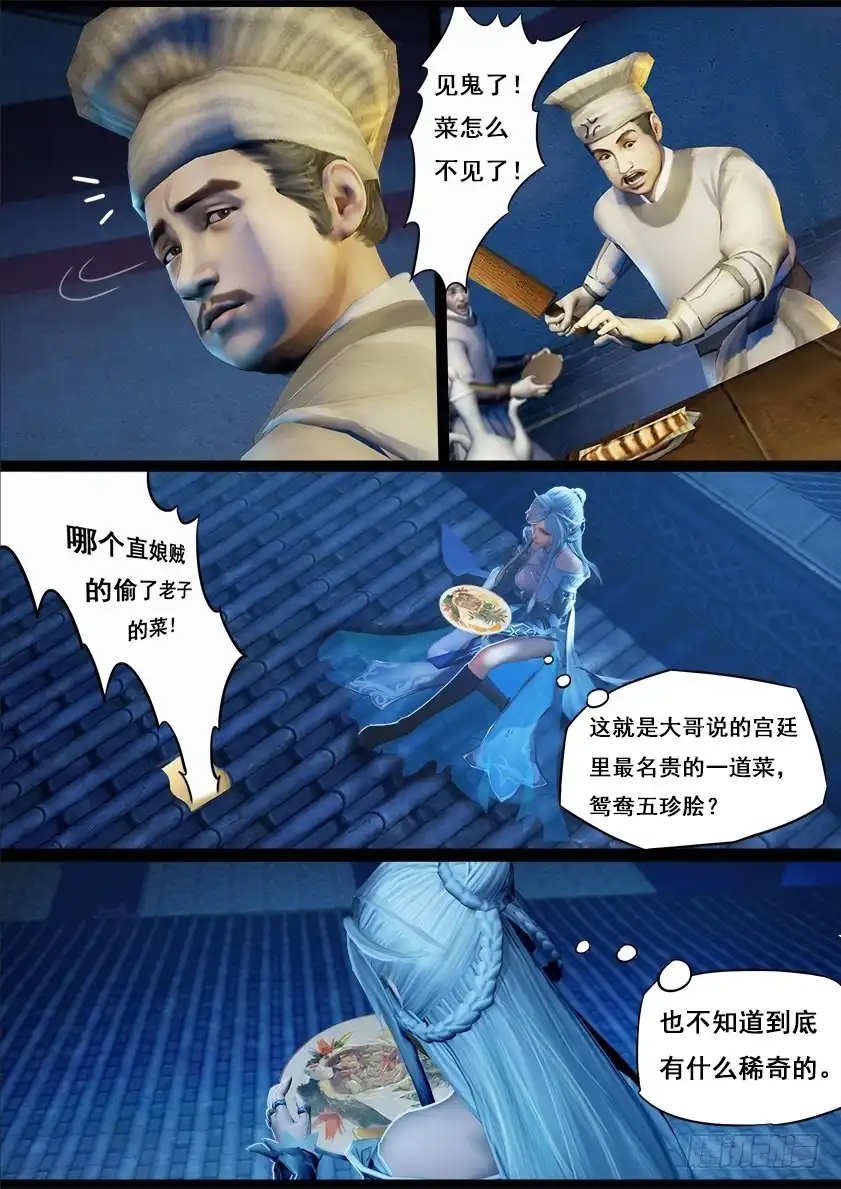 守墓笔记之少年机关师 第十八话 食为天（下） 第11页