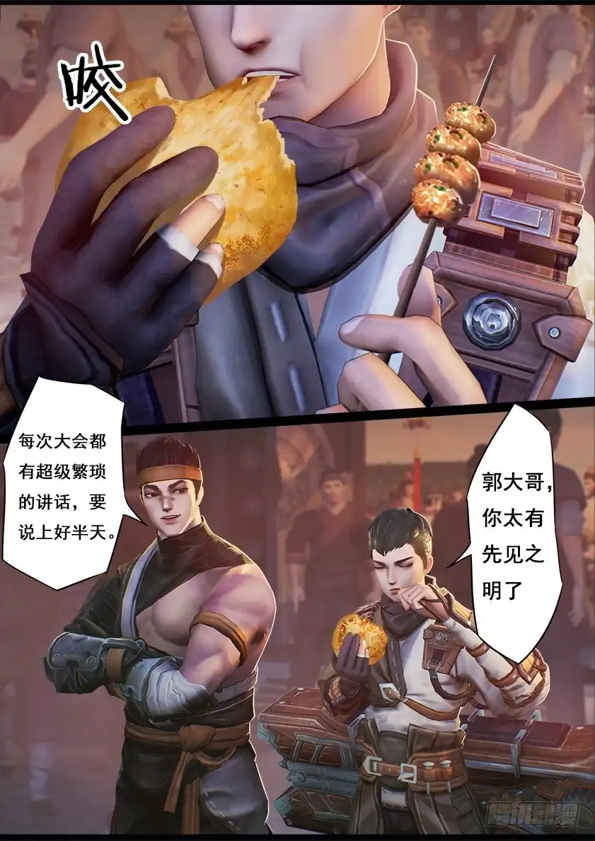 守墓笔记之少年机关师 第十八话 食为天（下） 第2页