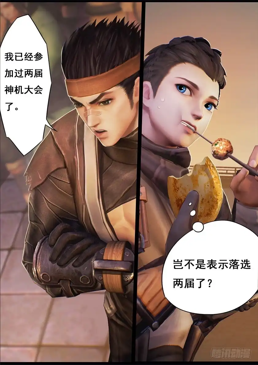 守墓笔记之少年机关师 第十八话 食为天（下） 第3页