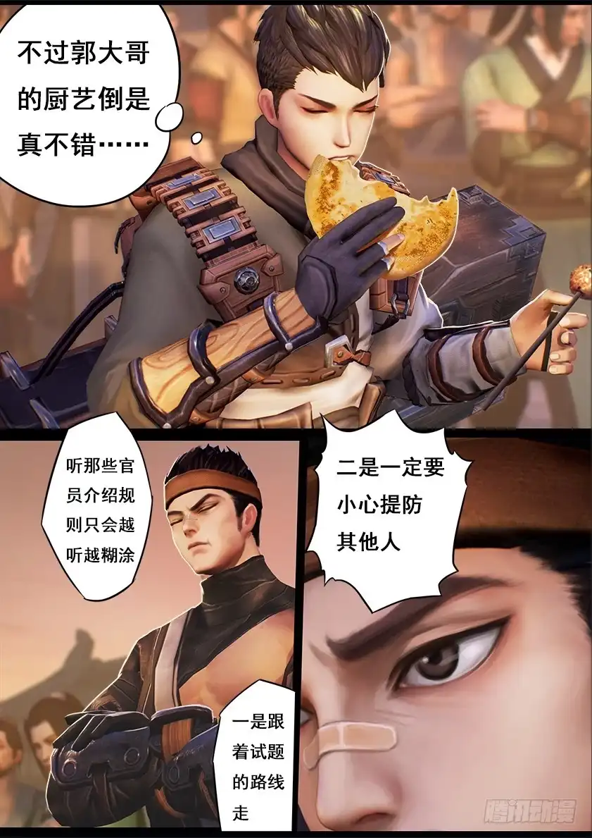 守墓笔记之少年机关师 第十八话 食为天（下） 第4页