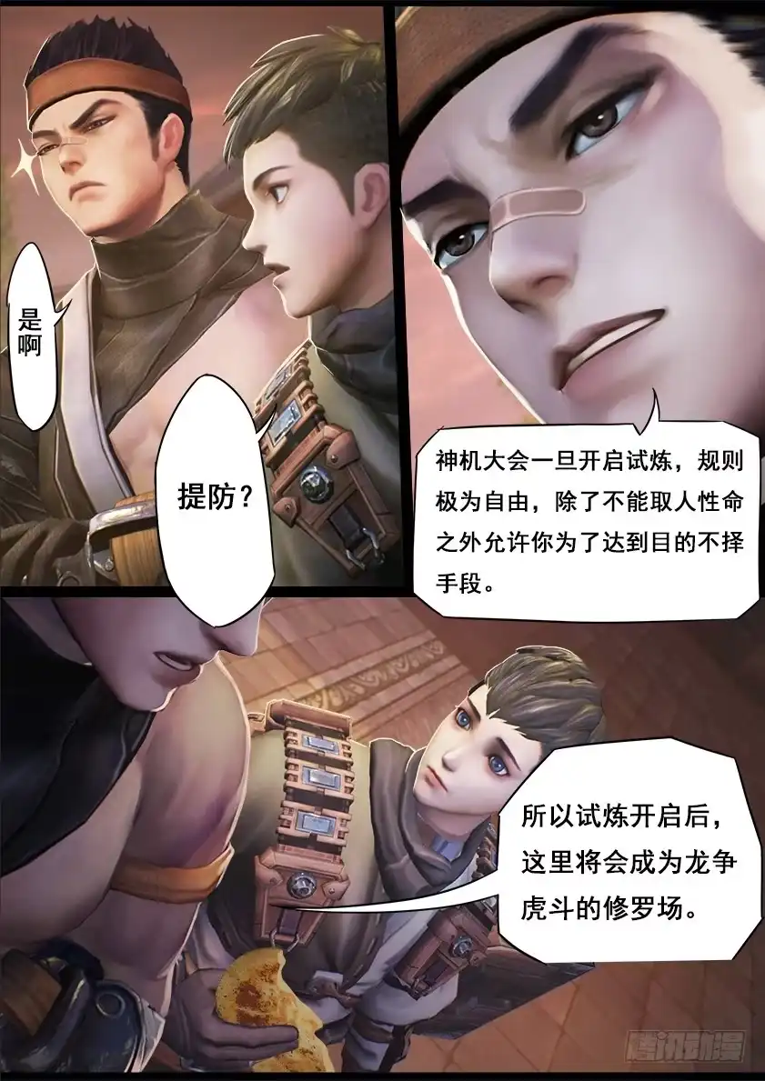 守墓笔记之少年机关师 第十八话 食为天（下） 第5页