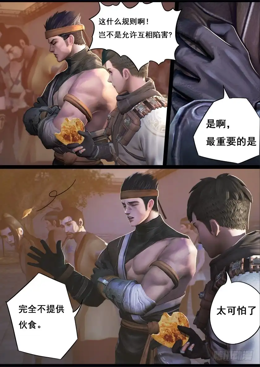守墓笔记之少年机关师 第十八话 食为天（下） 第6页