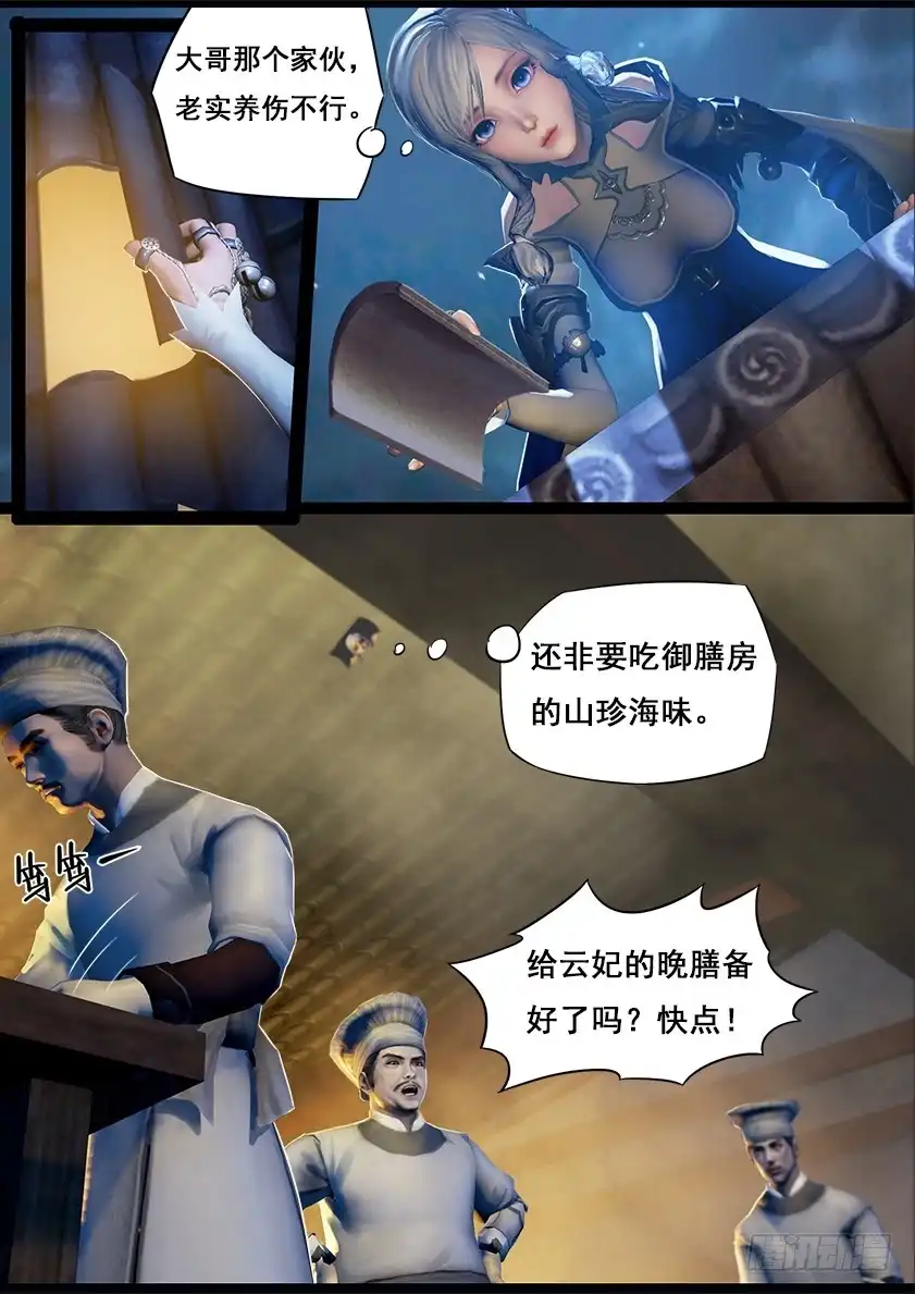 守墓笔记之少年机关师 第十八话 食为天（下） 第8页