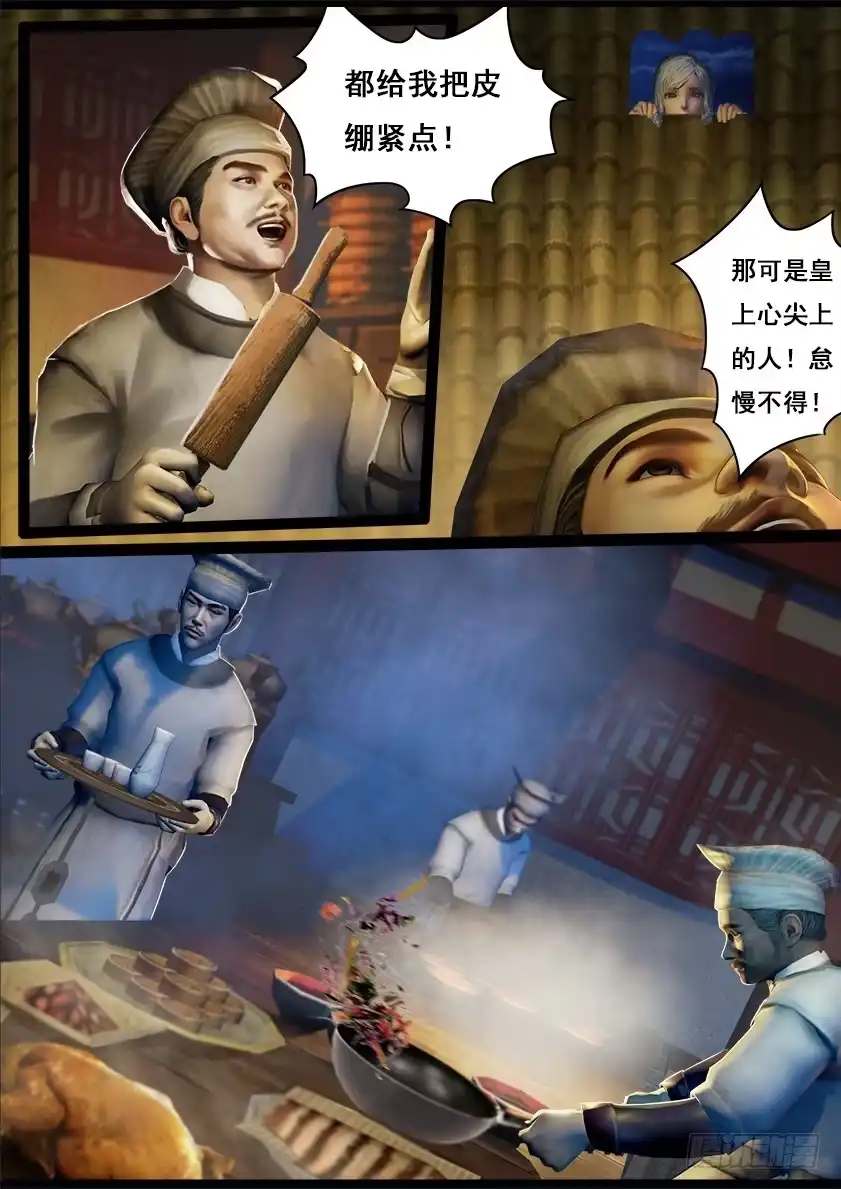 守墓笔记之少年机关师 第十八话 食为天（下） 第9页