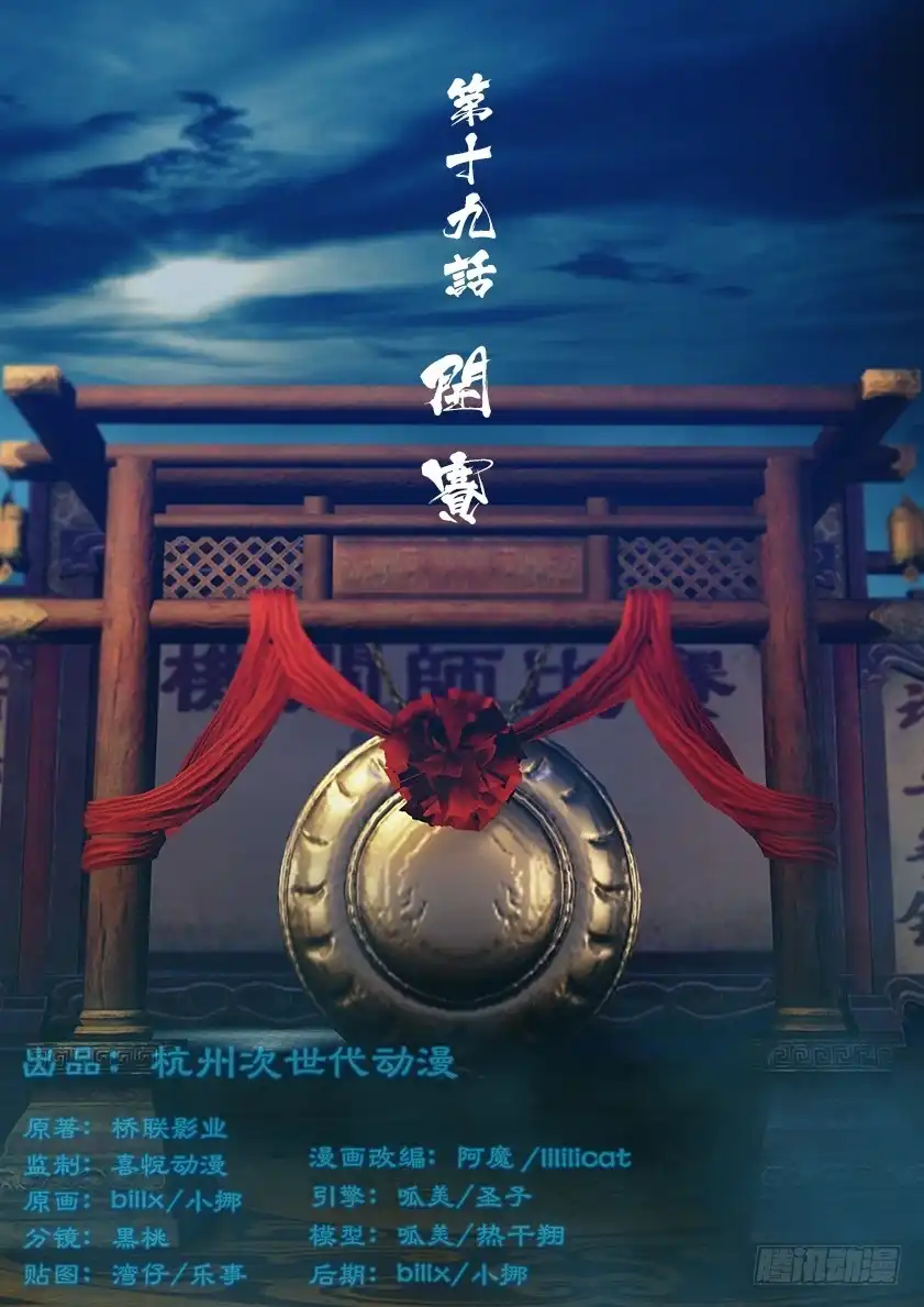 守墓笔记之少年机关师 第十九话 开赛 第1页