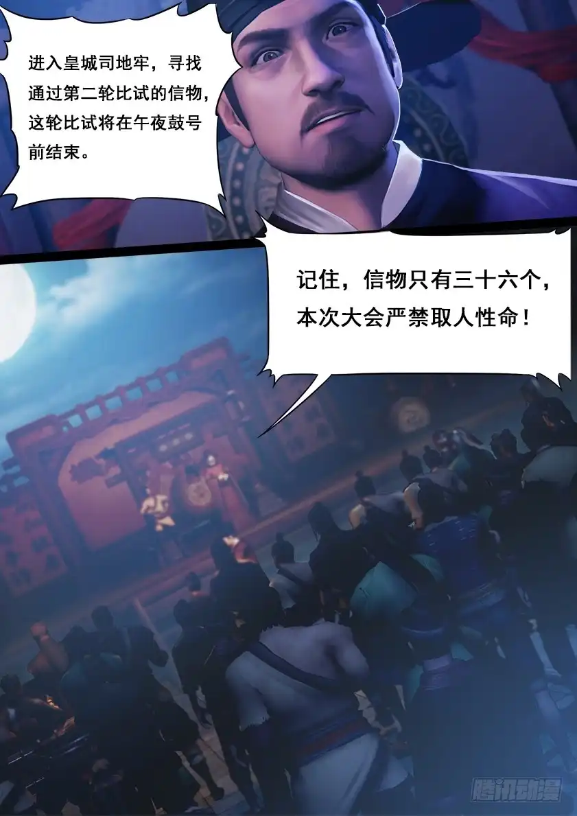 守墓笔记之少年机关师 第十九话 开赛 第3页