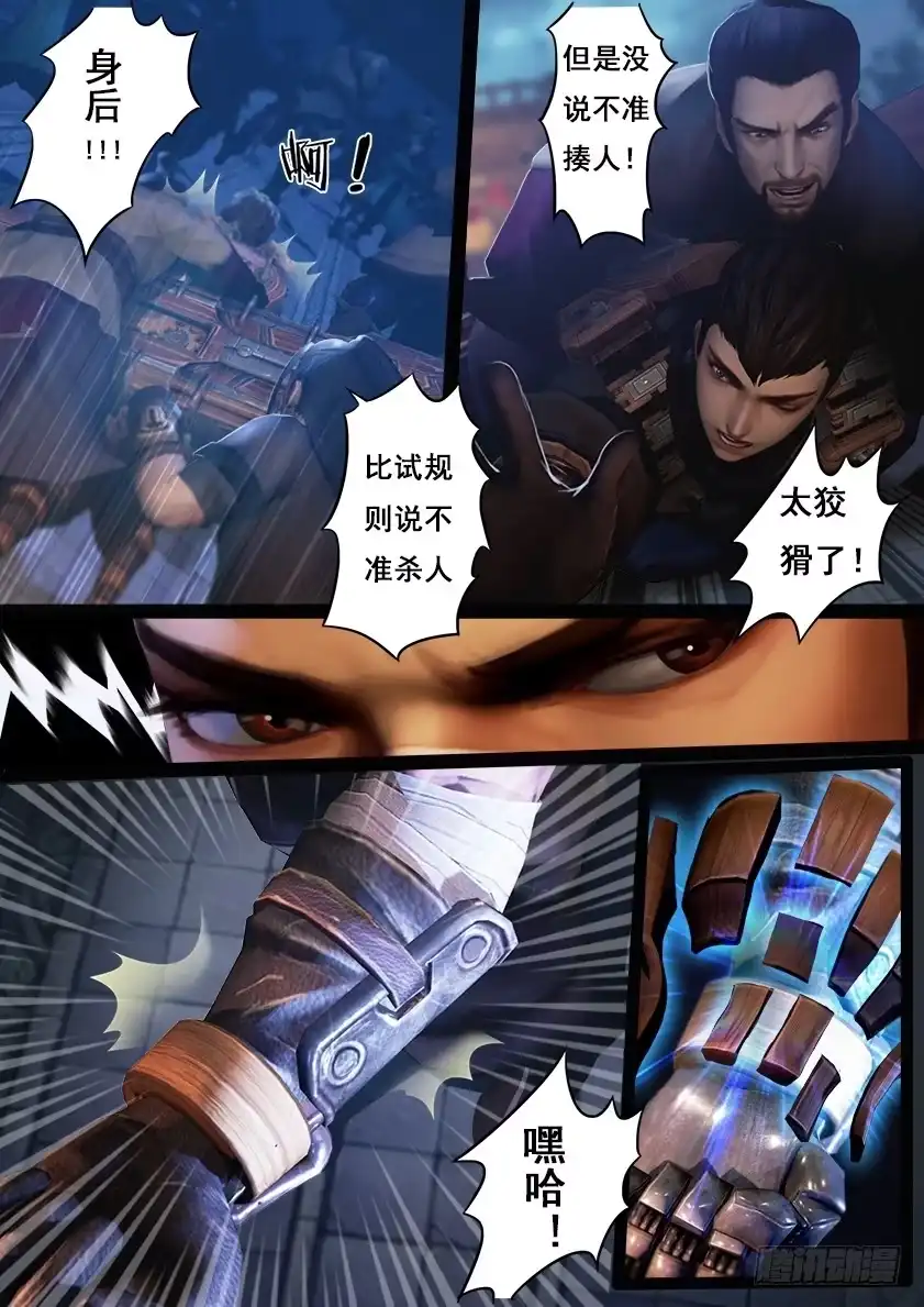 守墓笔记之少年机关师 第十九话 开赛 第7页