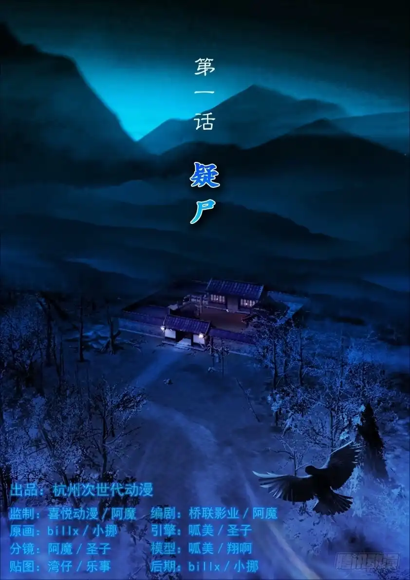 守墓笔记之少年机关师 第一话 疑尸 第1页