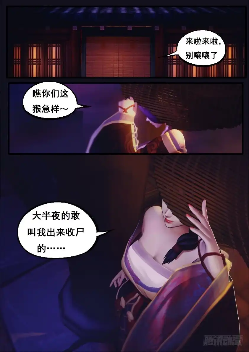 守墓笔记之少年机关师 第一话 疑尸 第10页