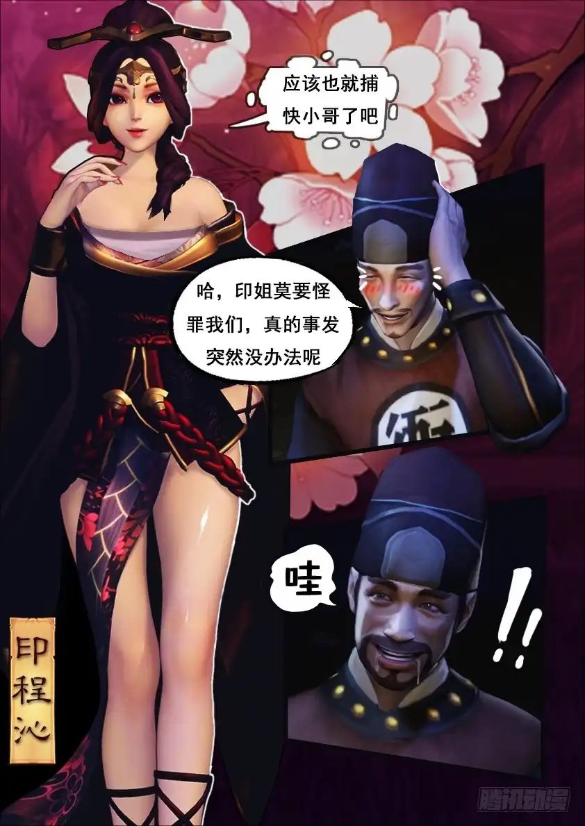 守墓笔记之少年机关师 第一话 疑尸 第11页
