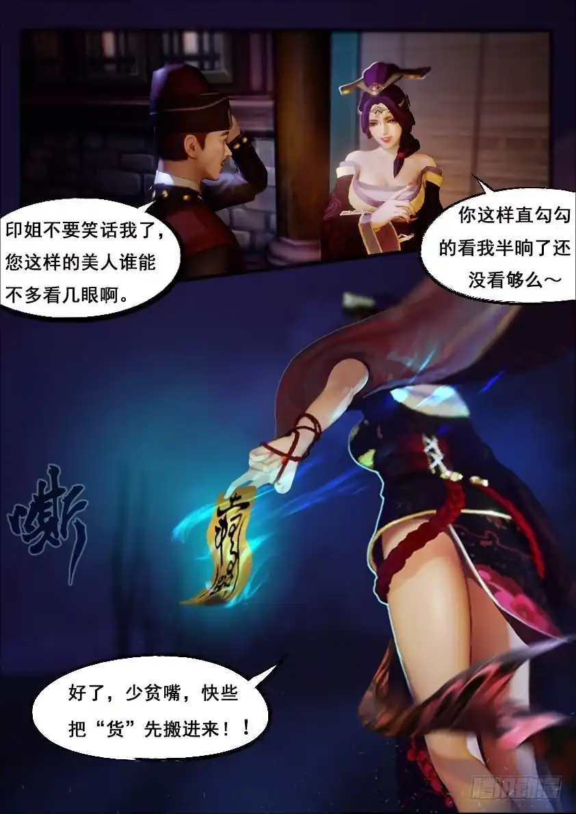 守墓笔记之少年机关师 第一话 疑尸 第12页