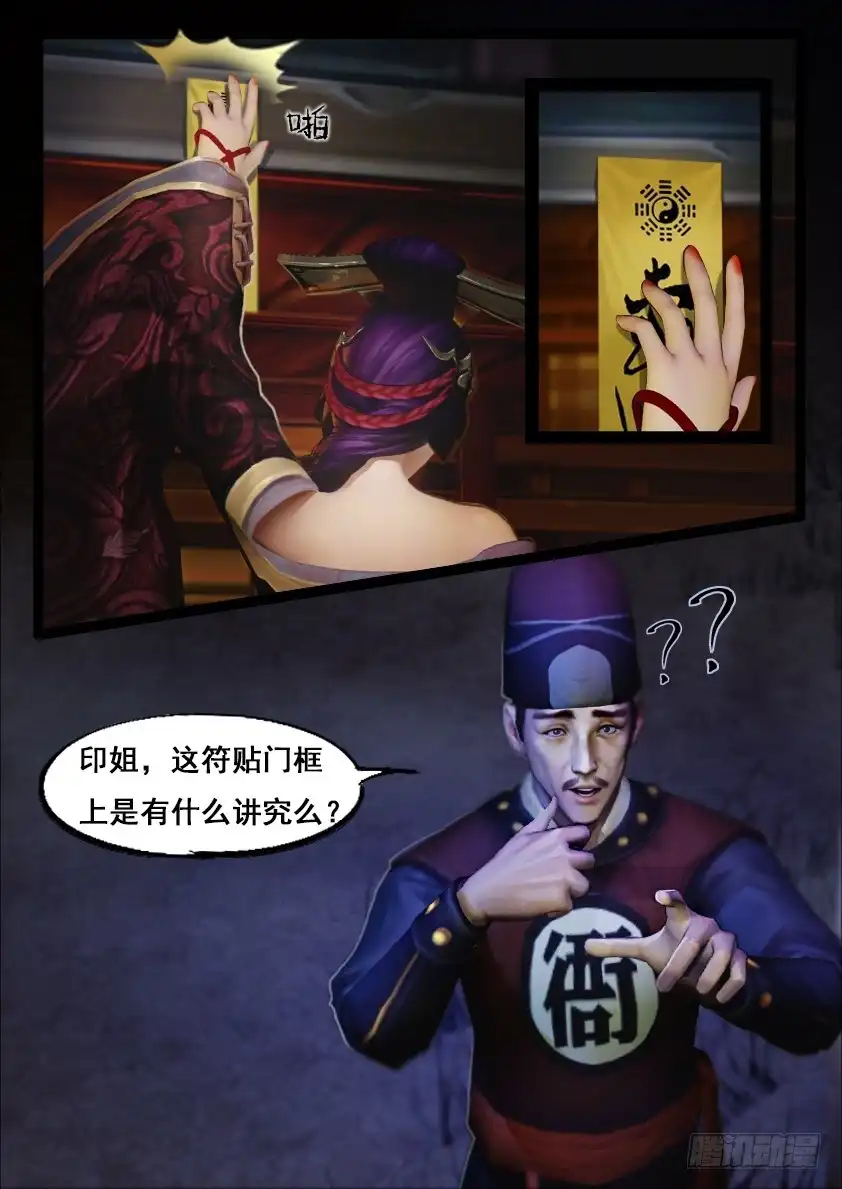 守墓笔记之少年机关师 第一话 疑尸 第13页