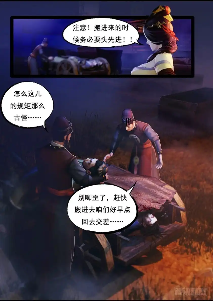 守墓笔记之少年机关师 第一话 疑尸 第15页
