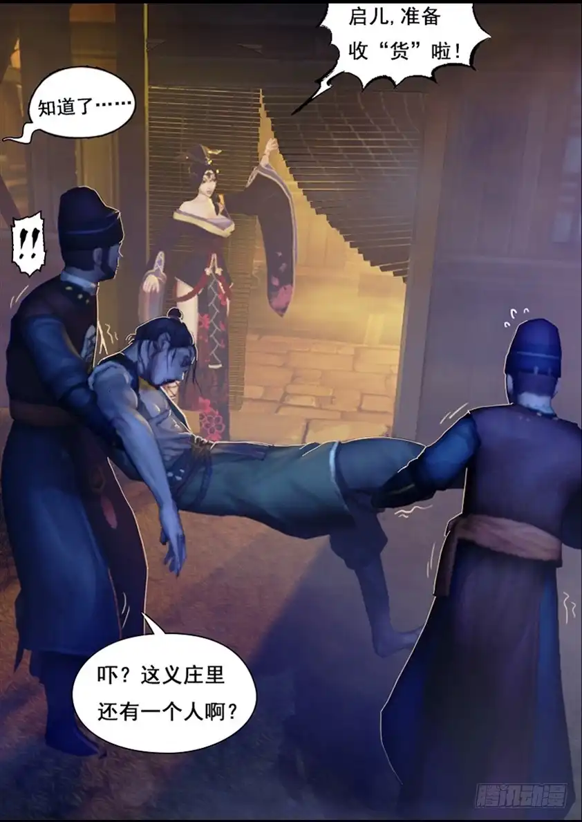 守墓笔记之少年机关师 第一话 疑尸 第16页
