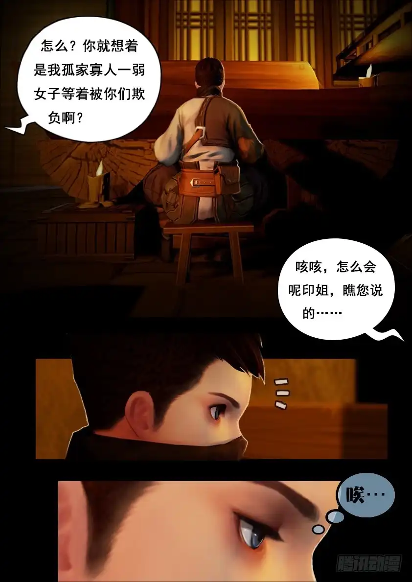 守墓笔记之少年机关师 第一话 疑尸 第17页