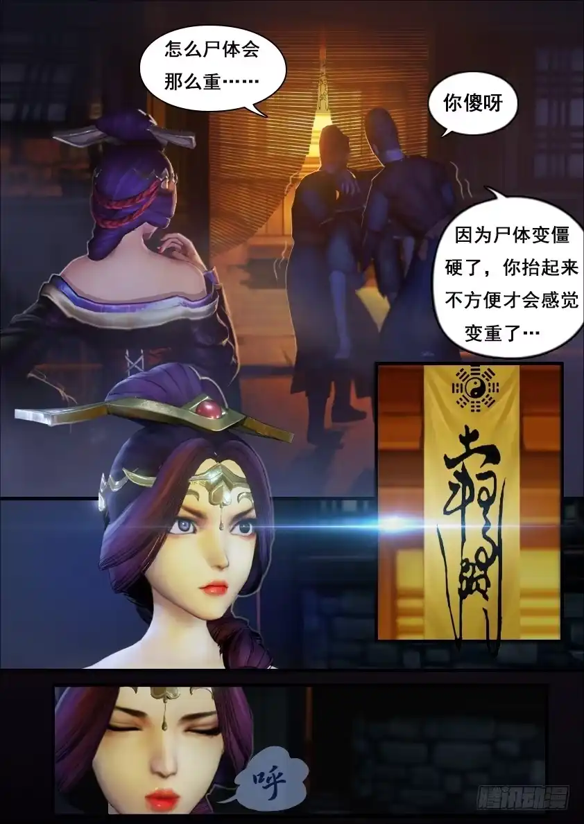 守墓笔记之少年机关师 第一话 疑尸 第18页