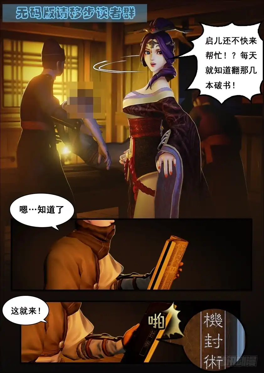 守墓笔记之少年机关师 第一话 疑尸 第19页