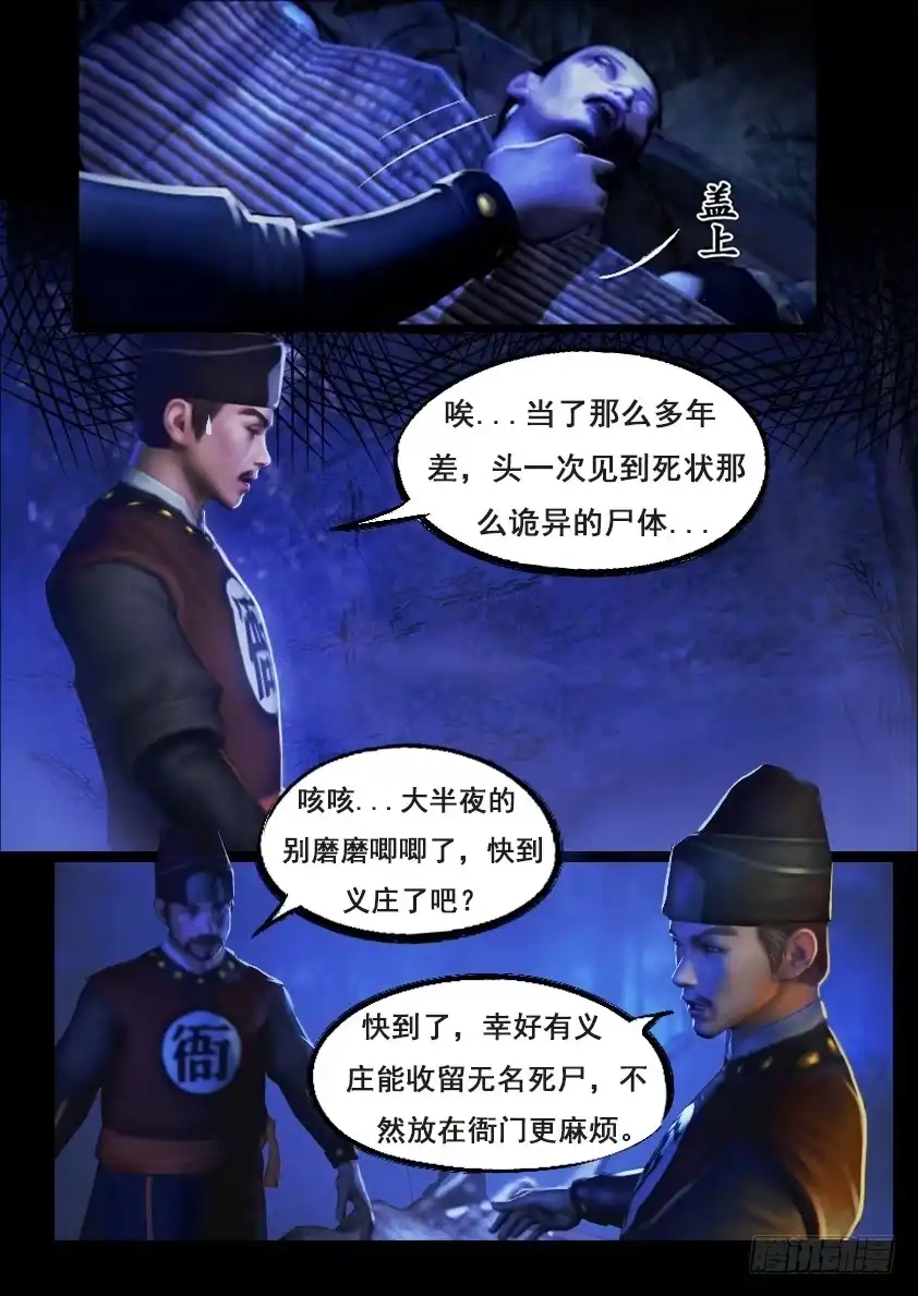 守墓笔记之少年机关师 第一话 疑尸 第6页