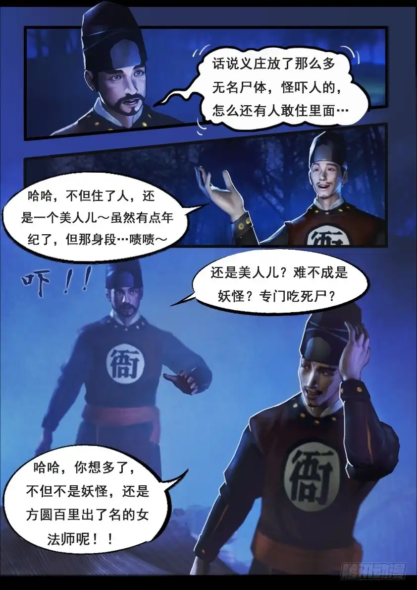 守墓笔记之少年机关师 第一话 疑尸 第7页