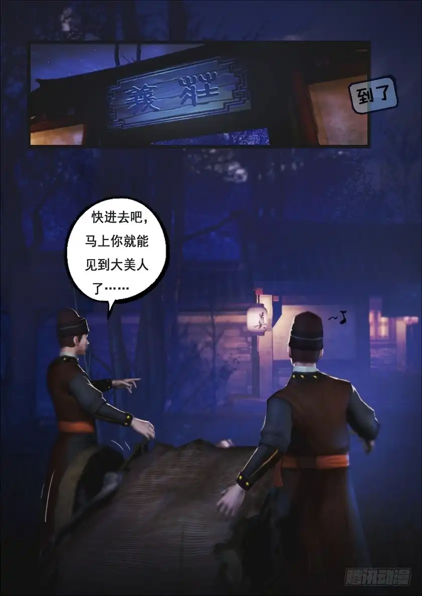 守墓笔记之少年机关师 第一话 疑尸 第8页