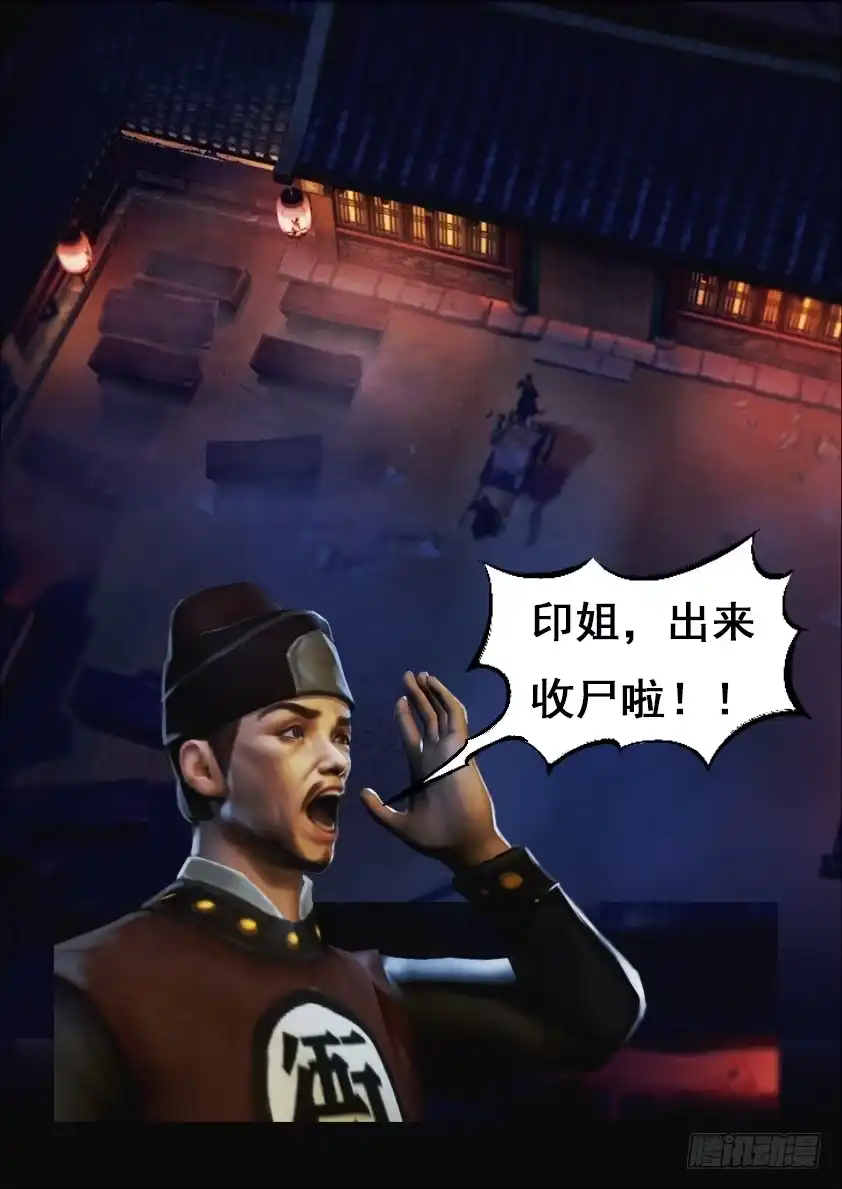 守墓笔记之少年机关师 第一话 疑尸 第9页