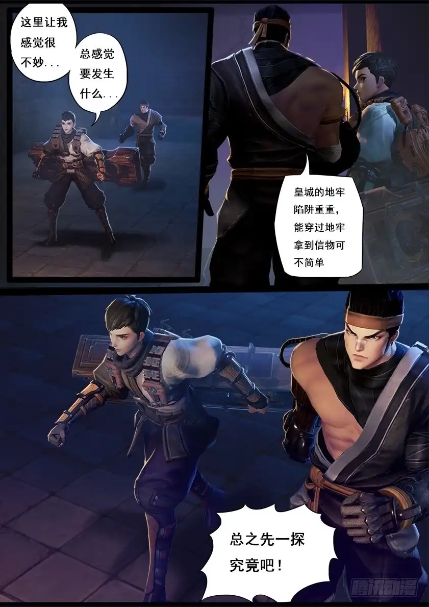 守墓笔记之少年机关师 第二十话 试炼（上） 第10页