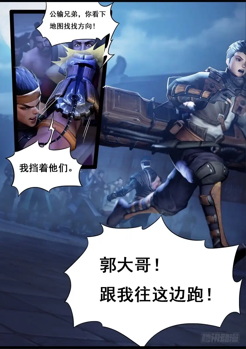 守墓笔记之少年机关师 第二十话 试炼（上） 第6页