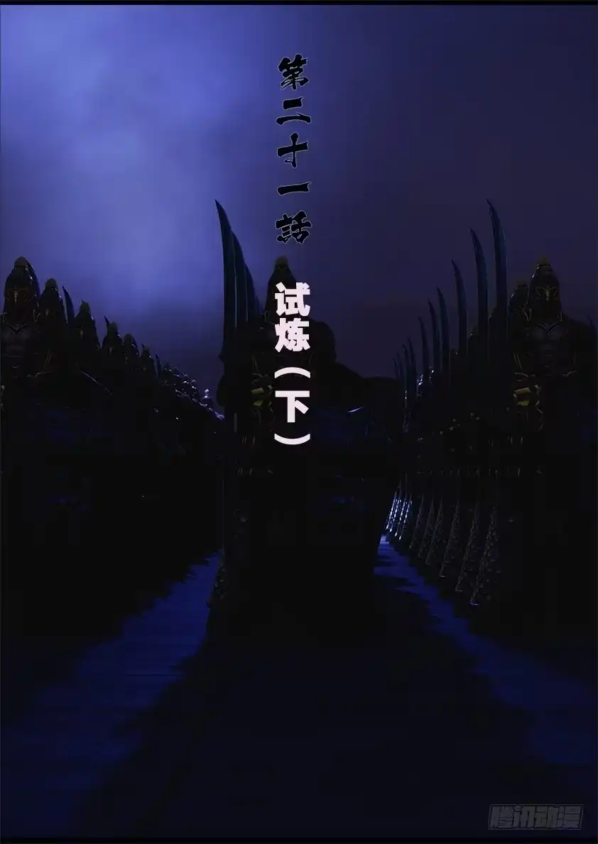 守墓笔记之少年机关师 第二十一话 试炼（下） 第1页
